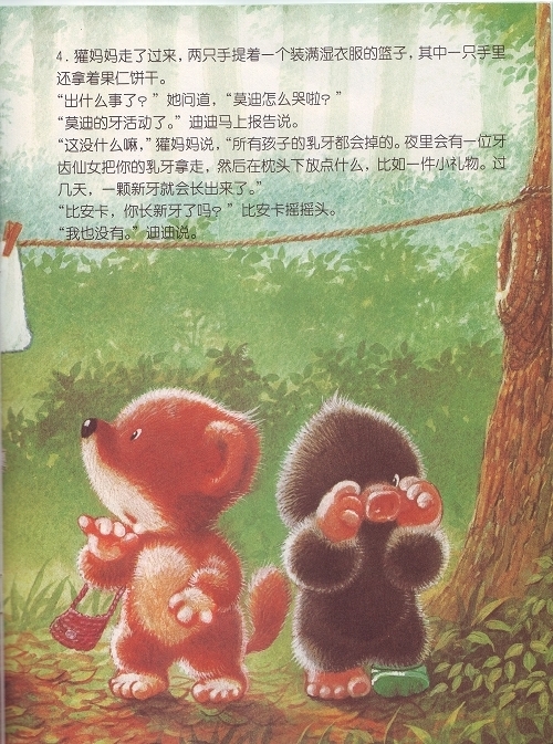 鼹鼠莫迪和活动的牙 (07),绘本,绘本故事,绘本阅读,故事书,童书,图画书,课外阅读